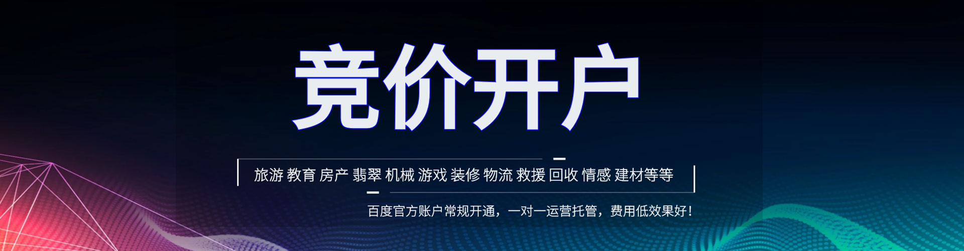 龙港百度推广竞价